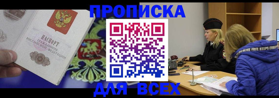прописка 2025 в Краснослободске