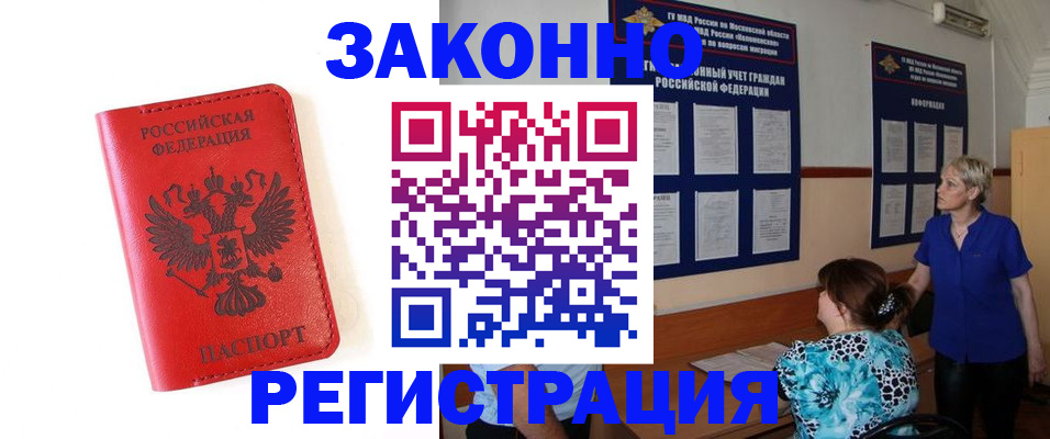 прописка регистрация в Краснослободске
