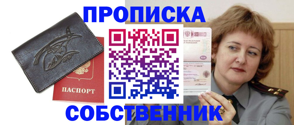 временная регистрация собственник в Краснослободске