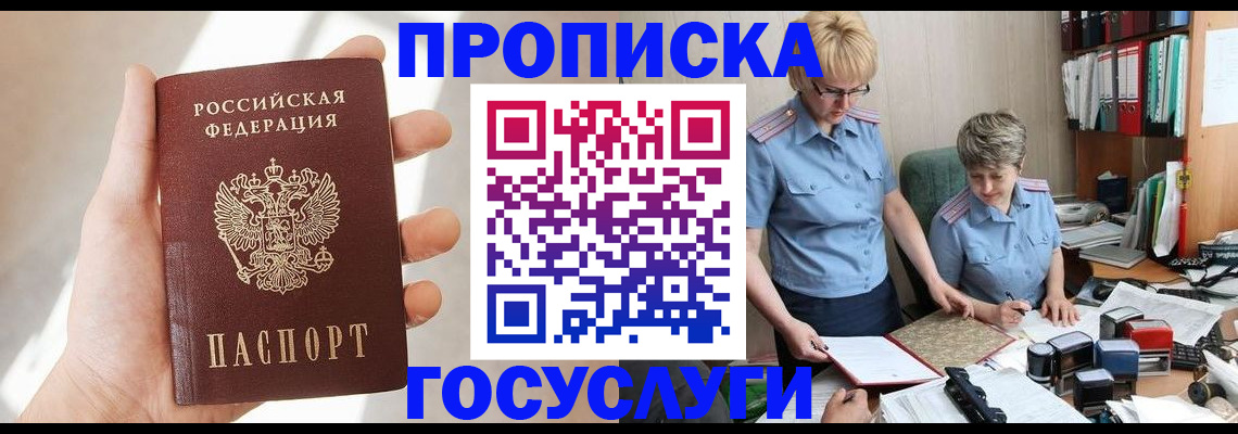где прописаться в Краснослободске