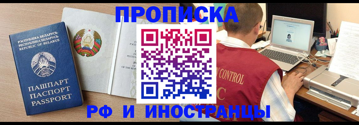 временная регистрация в Краснослободске